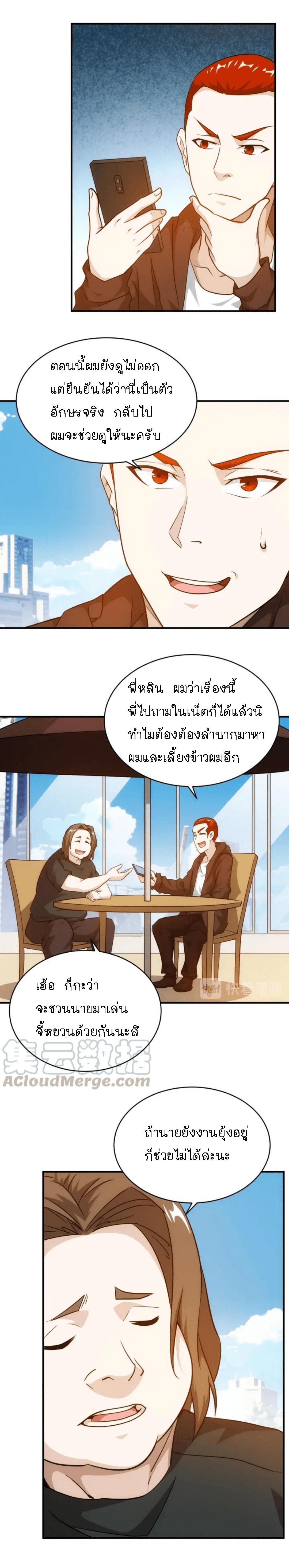 Rich Player ตอนที่ 107 แปลไทย รูปที่ 6