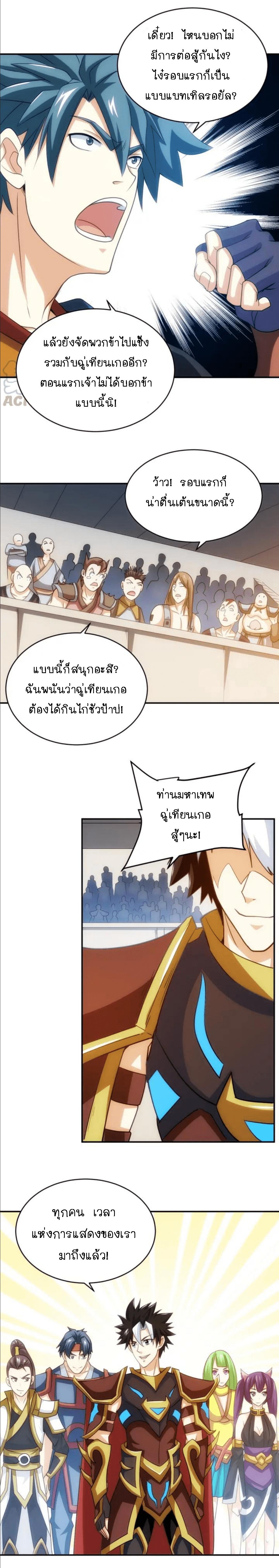 Rich Player ตอนที่ 108 แปลไทย รูปที่ 7