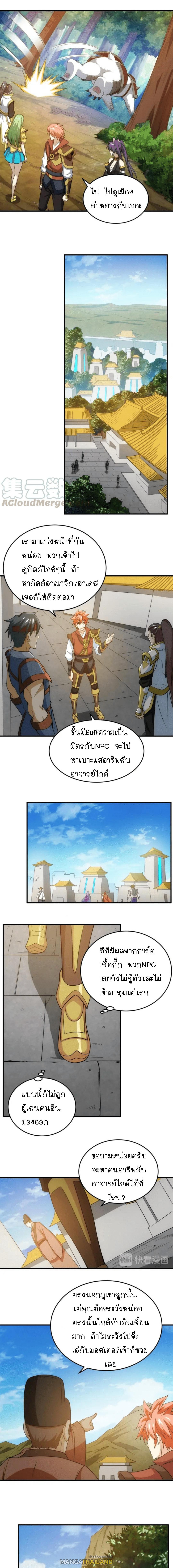 Rich Player ตอนที่ 123 แปลไทย รูปที่ 3