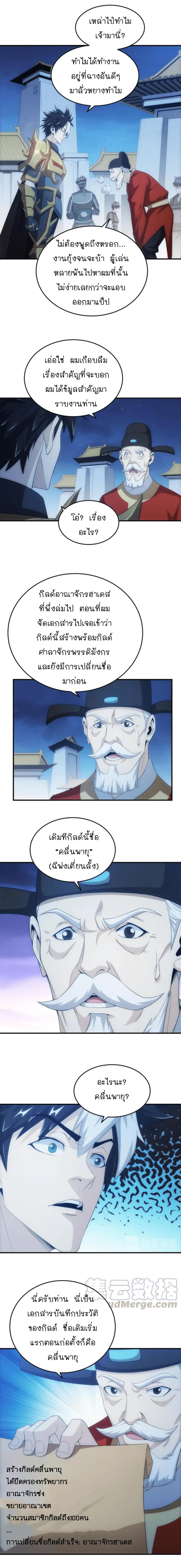 Rich Player ตอนที่ 136 แปลไทย รูปที่ 7