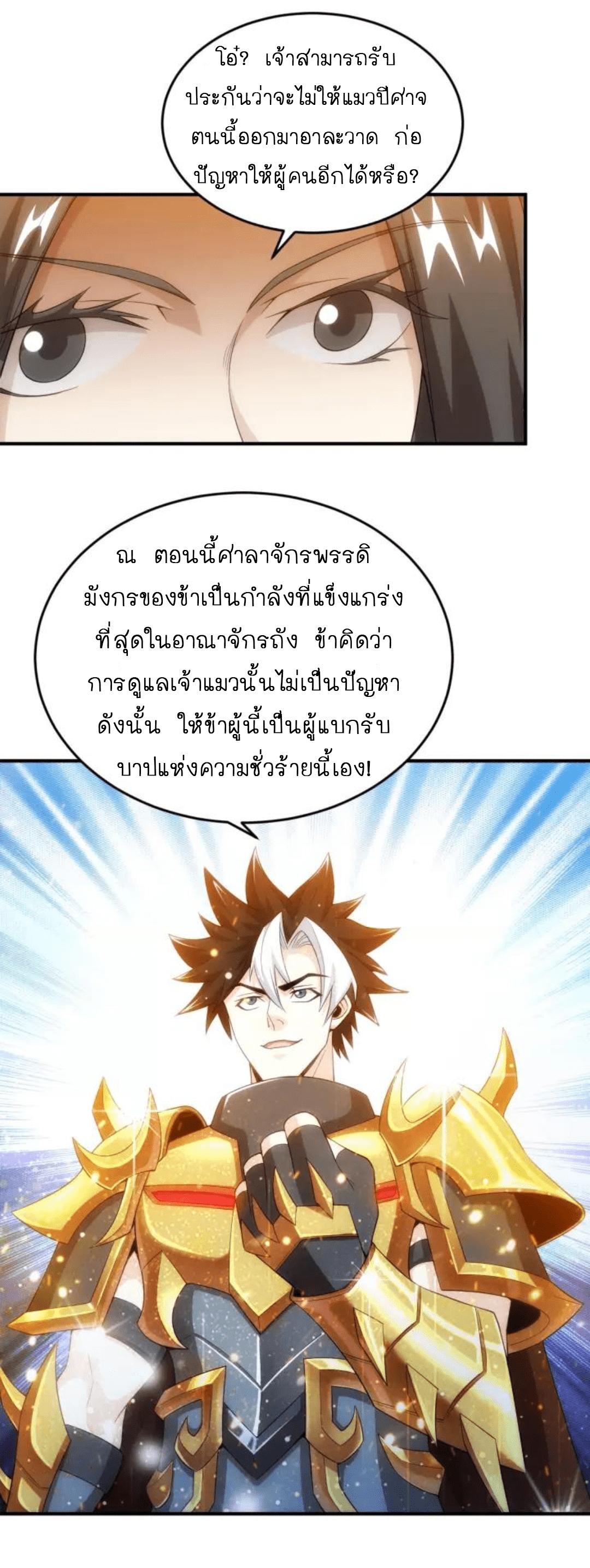 Rich Player ตอนที่ 139 แปลไทย รูปที่ 7