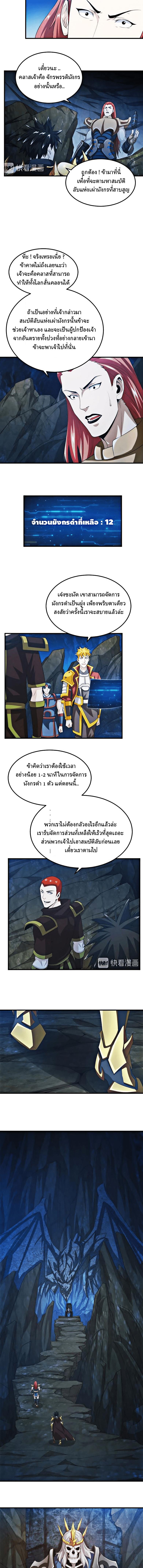 Rich Player ตอนที่ 145 แปลไทย รูปที่ 6