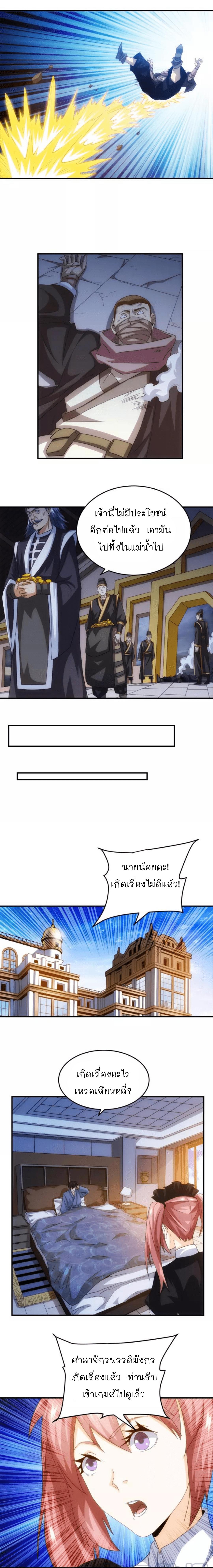 Rich Player ตอนที่ 148 แปลไทย รูปที่ 6