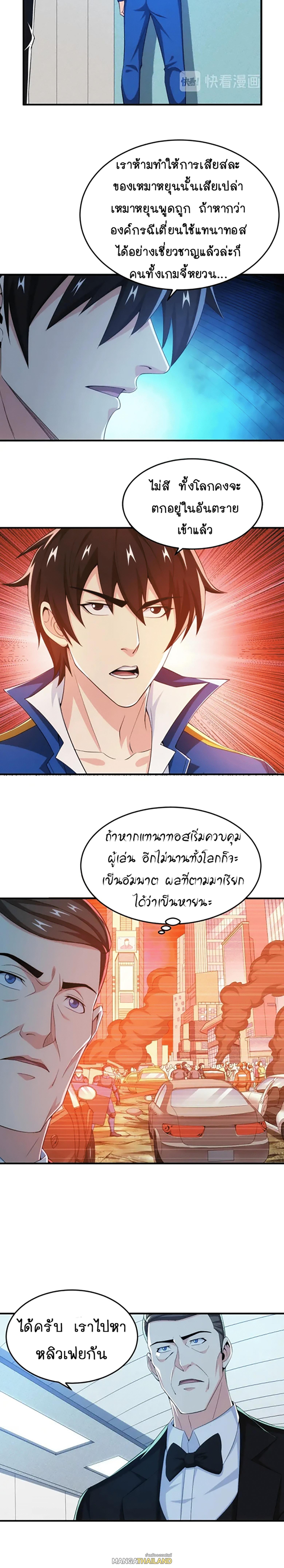 Rich Player ตอนที่ 187 แปลไทย รูปที่ 6