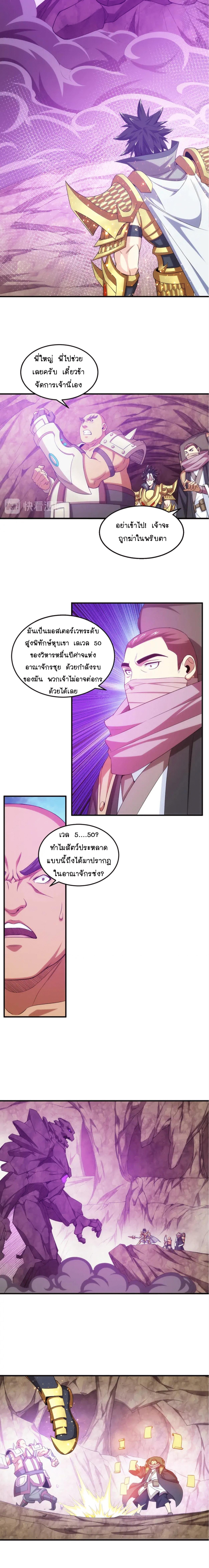 Rich Player ตอนที่ 195 แปลไทย รูปที่ 3