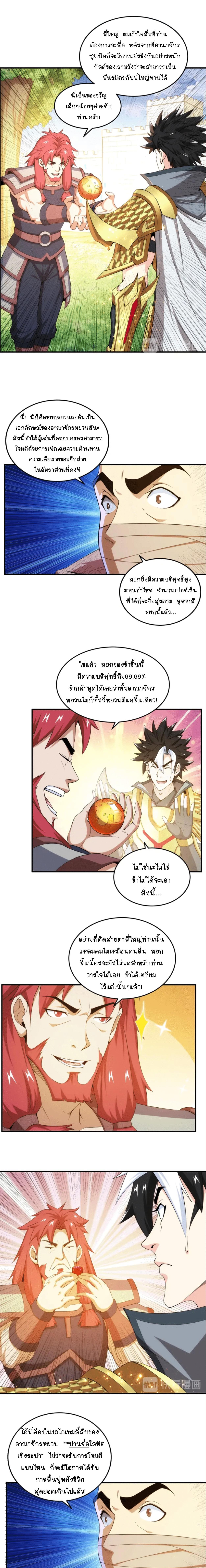 Rich Player ตอนที่ 197 แปลไทย รูปที่ 5