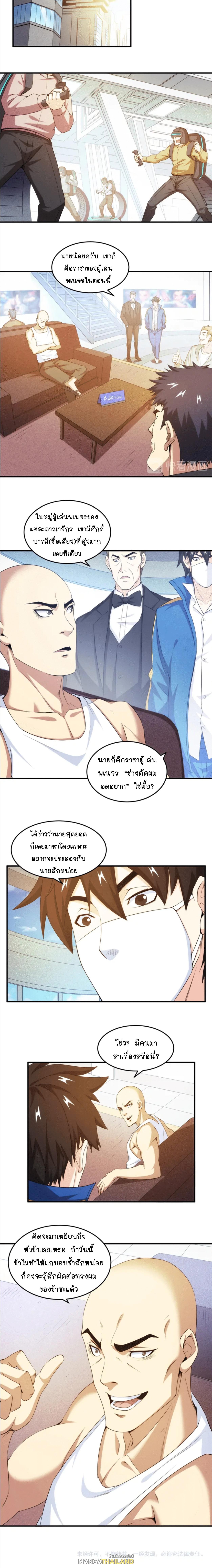 Rich Player ตอนที่ 198 แปลไทย รูปที่ 6