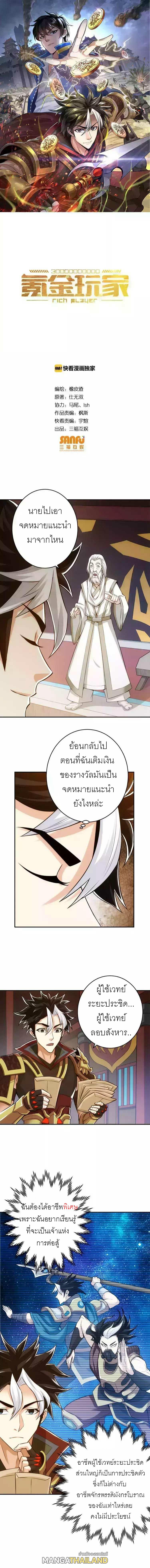 Rich Player ตอนที่ 24 แปลไทย รูปที่ 1