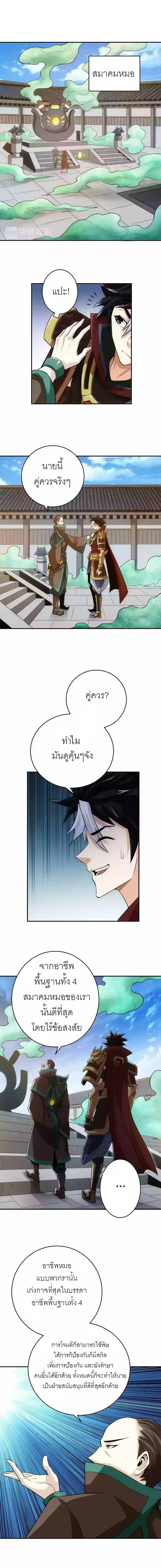 Rich Player ตอนที่ 24 แปลไทย รูปที่ 3