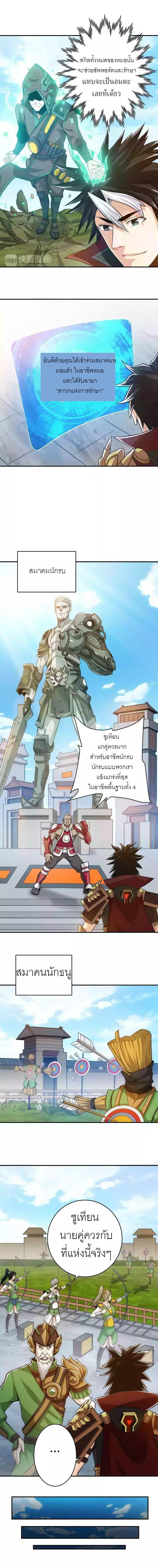 Rich Player ตอนที่ 24 แปลไทย รูปที่ 5