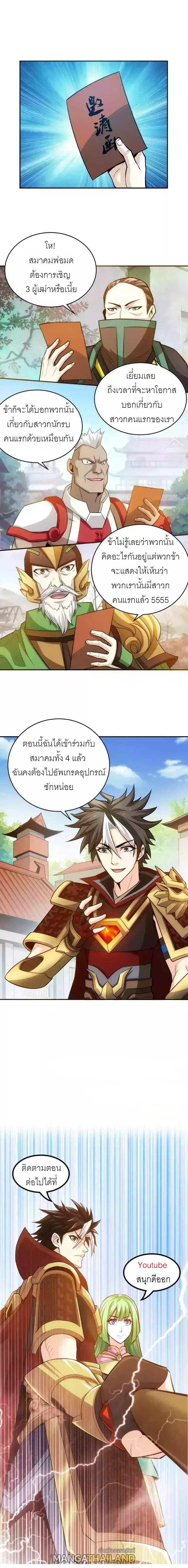 Rich Player ตอนที่ 24 แปลไทย รูปที่ 7