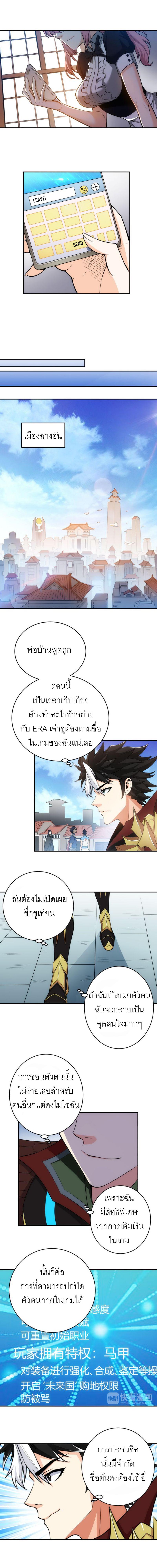 Rich Player ตอนที่ 27 แปลไทย รูปที่ 7