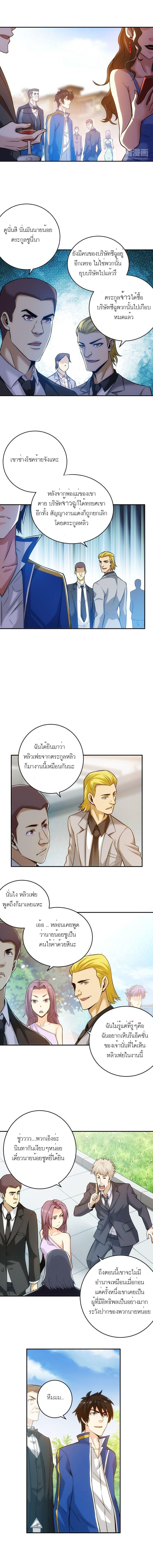 Rich Player ตอนที่ 29 แปลไทย รูปที่ 6