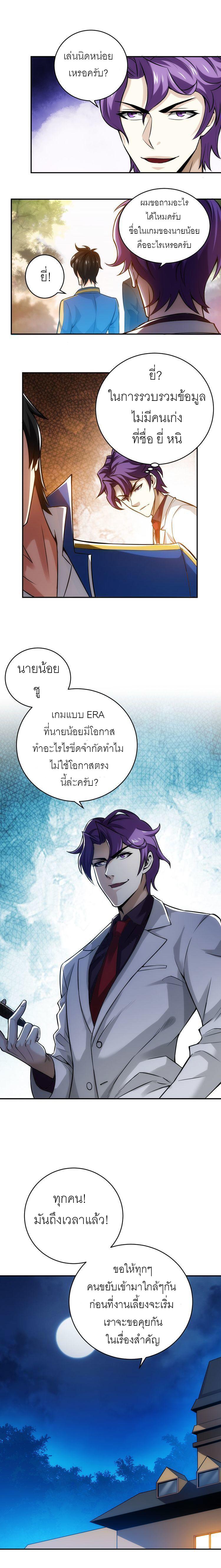 Rich Player ตอนที่ 30 แปลไทย รูปที่ 3