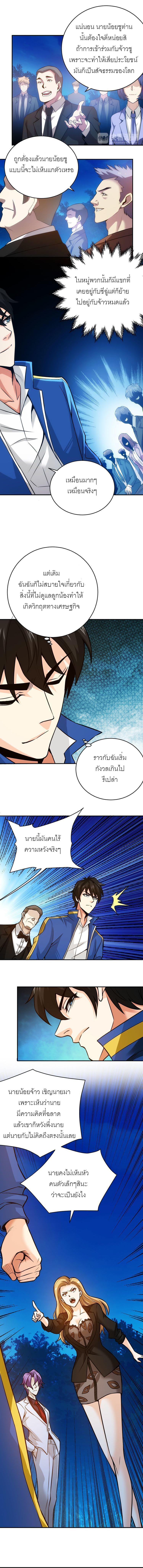 Rich Player ตอนที่ 31 แปลไทย รูปที่ 3