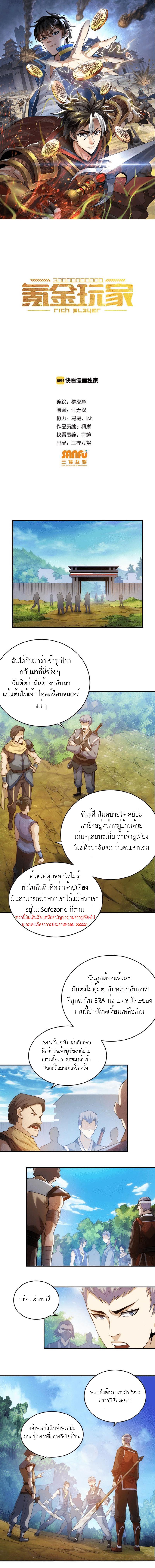 Rich Player ตอนที่ 37 แปลไทย รูปที่ 1