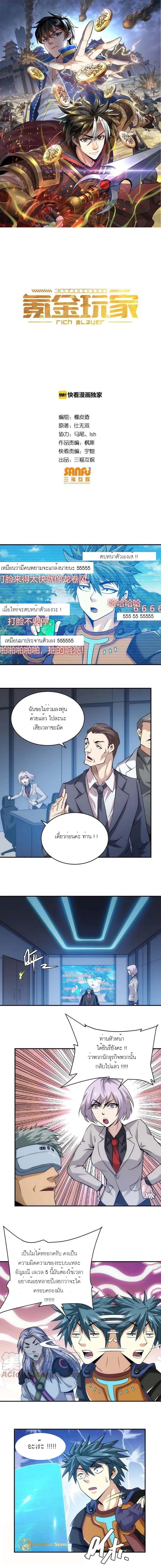 Rich Player ตอนที่ 39 แปลไทย รูปที่ 1