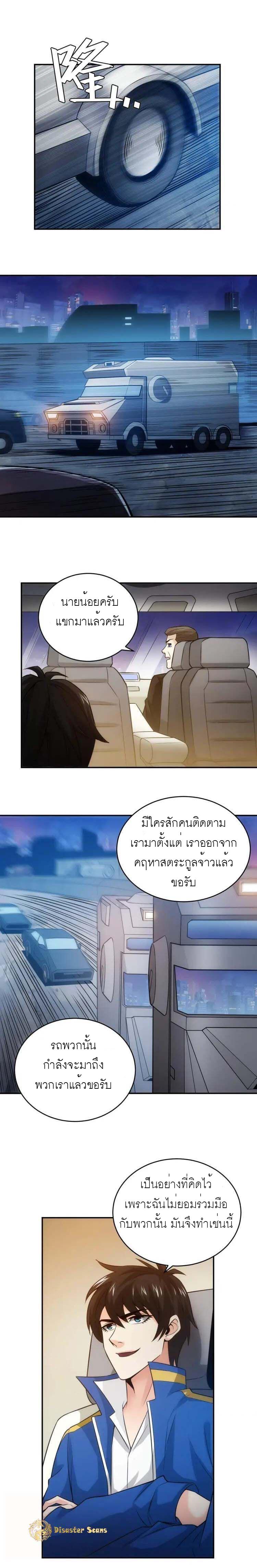 Rich Player ตอนที่ 39 แปลไทย รูปที่ 3