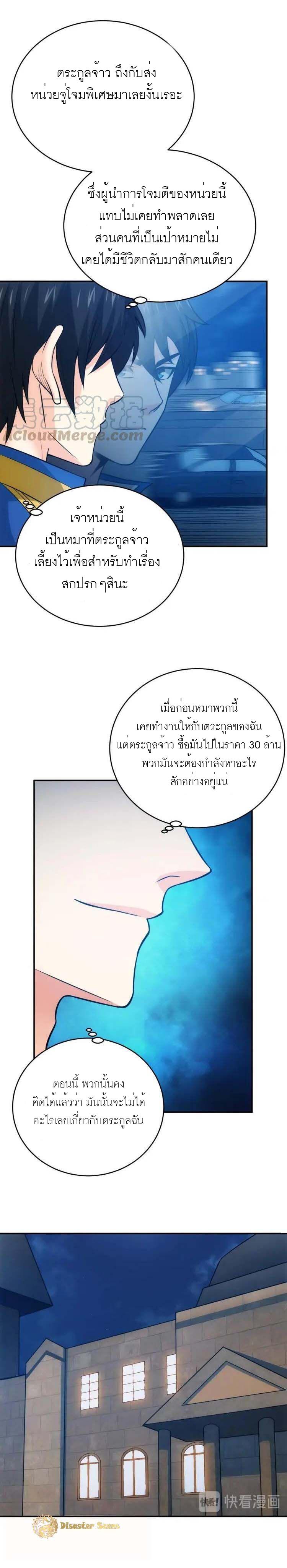 Rich Player ตอนที่ 39 แปลไทย รูปที่ 4