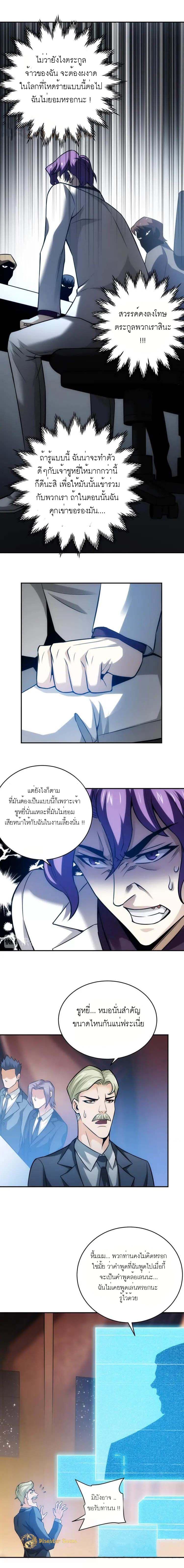 Rich Player ตอนที่ 39 แปลไทย รูปที่ 7