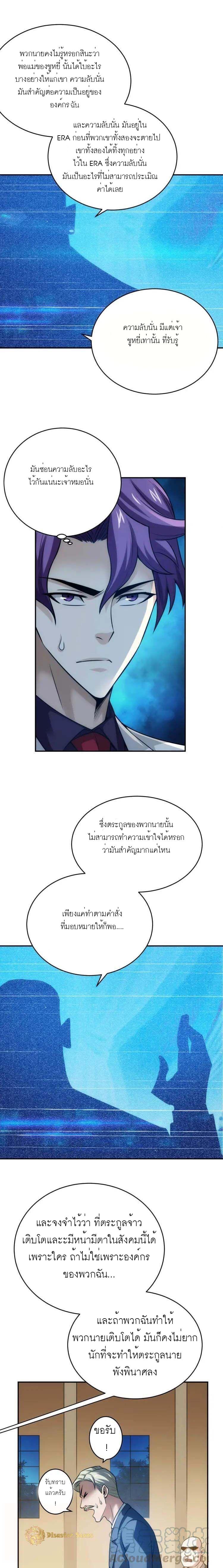 Rich Player ตอนที่ 39 แปลไทย รูปที่ 8