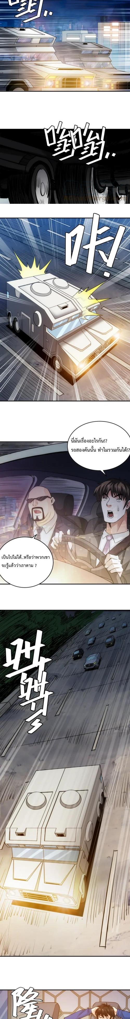 Rich Player ตอนที่ 40 แปลไทย รูปที่ 2