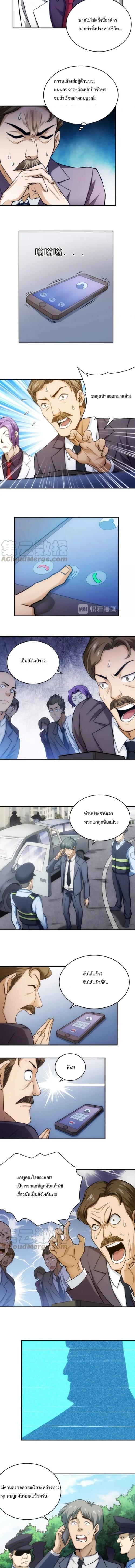 Rich Player ตอนที่ 41 แปลไทย รูปที่ 2