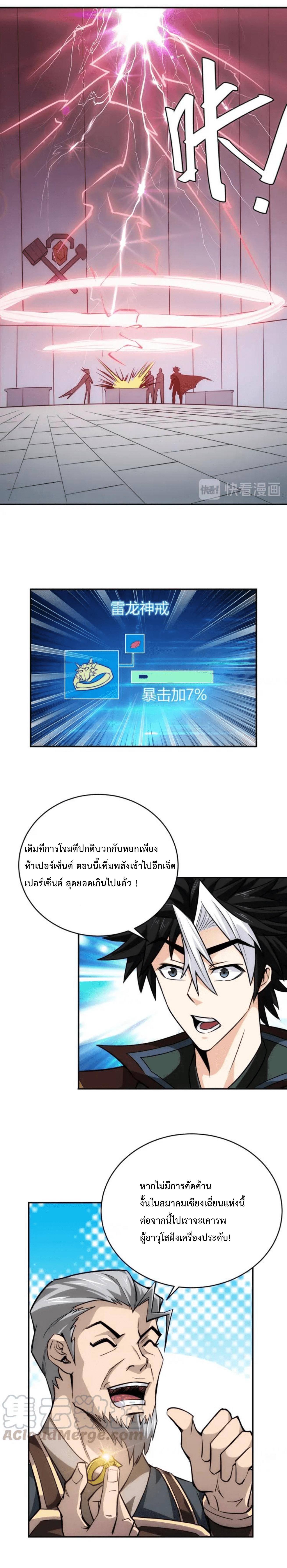 Rich Player ตอนที่ 42 แปลไทย รูปที่ 7