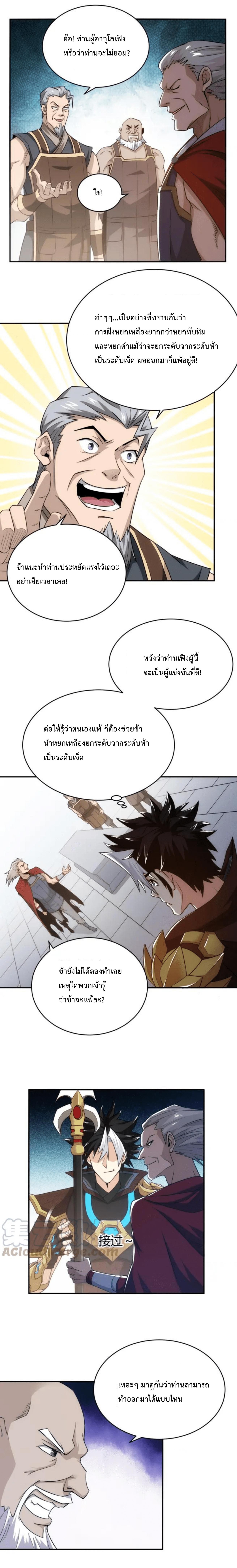 Rich Player ตอนที่ 43 แปลไทย รูปที่ 1