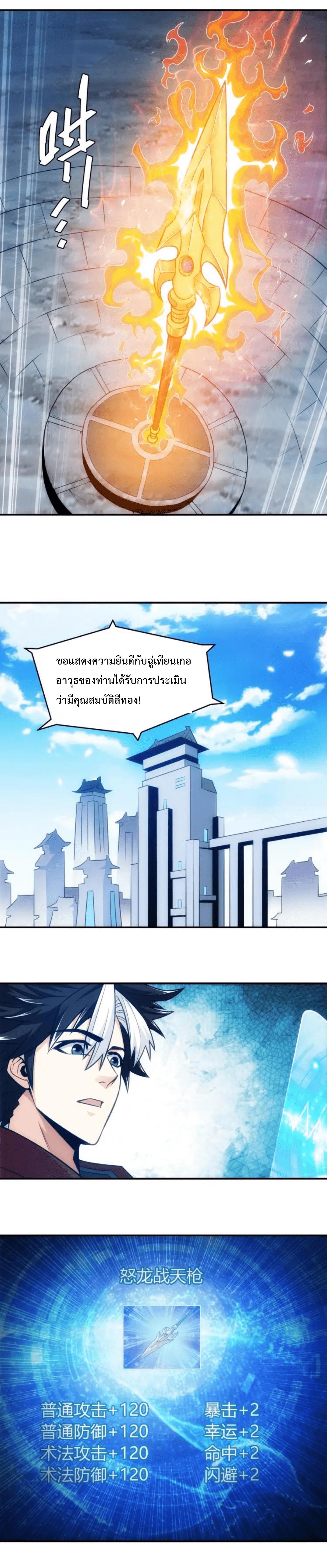 Rich Player ตอนที่ 43 แปลไทย รูปที่ 11