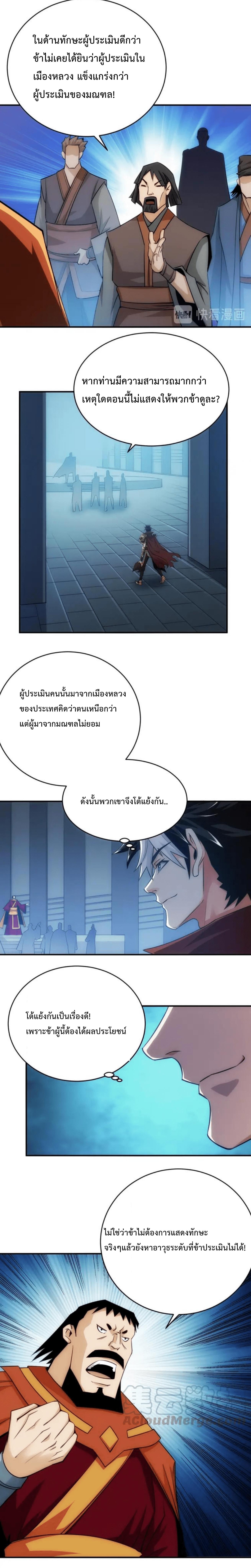 Rich Player ตอนที่ 43 แปลไทย รูปที่ 5