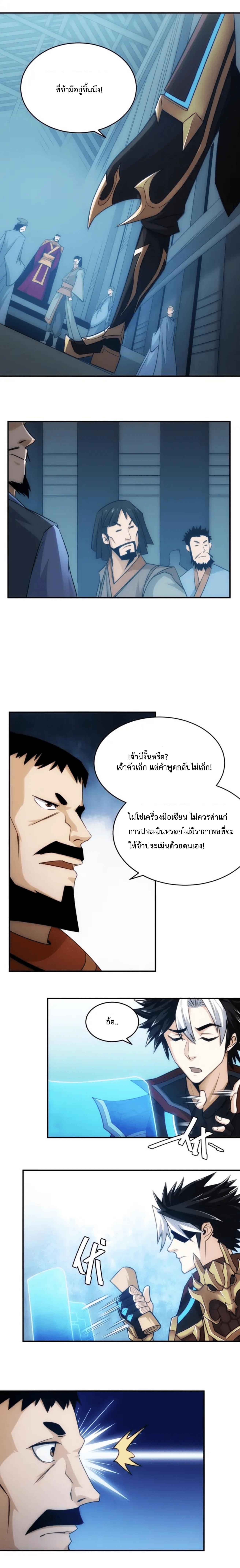 Rich Player ตอนที่ 43 แปลไทย รูปที่ 6