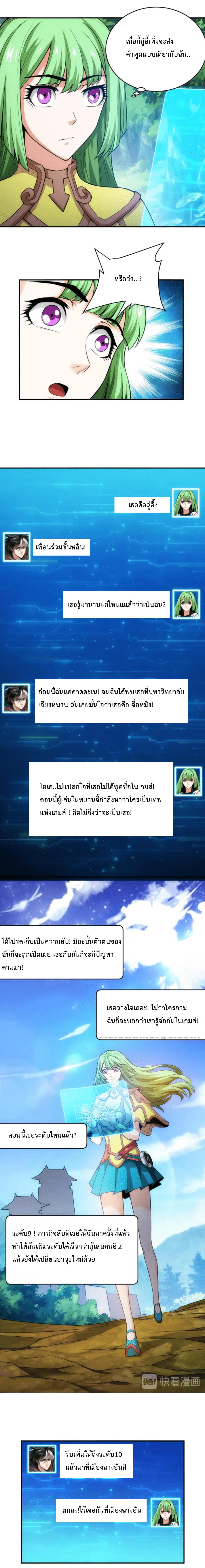 Rich Player ตอนที่ 46 แปลไทย รูปที่ 6