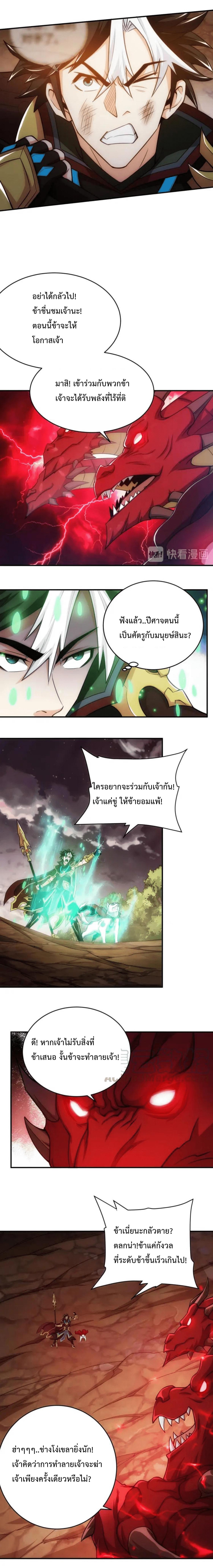 Rich Player ตอนที่ 49 แปลไทย รูปที่ 4