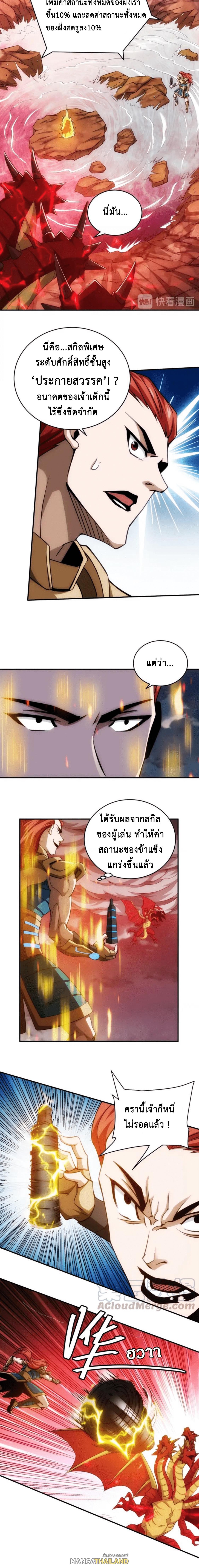 Rich Player ตอนที่ 50 แปลไทย รูปที่ 9