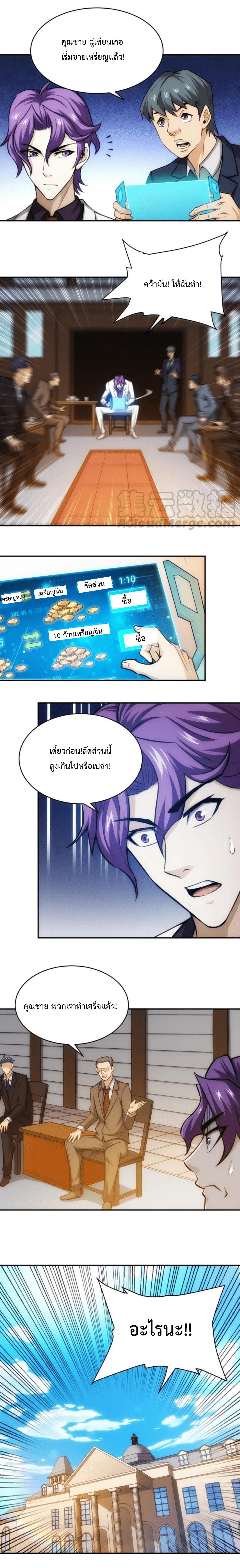 Rich Player ตอนที่ 56 แปลไทย รูปที่ 6