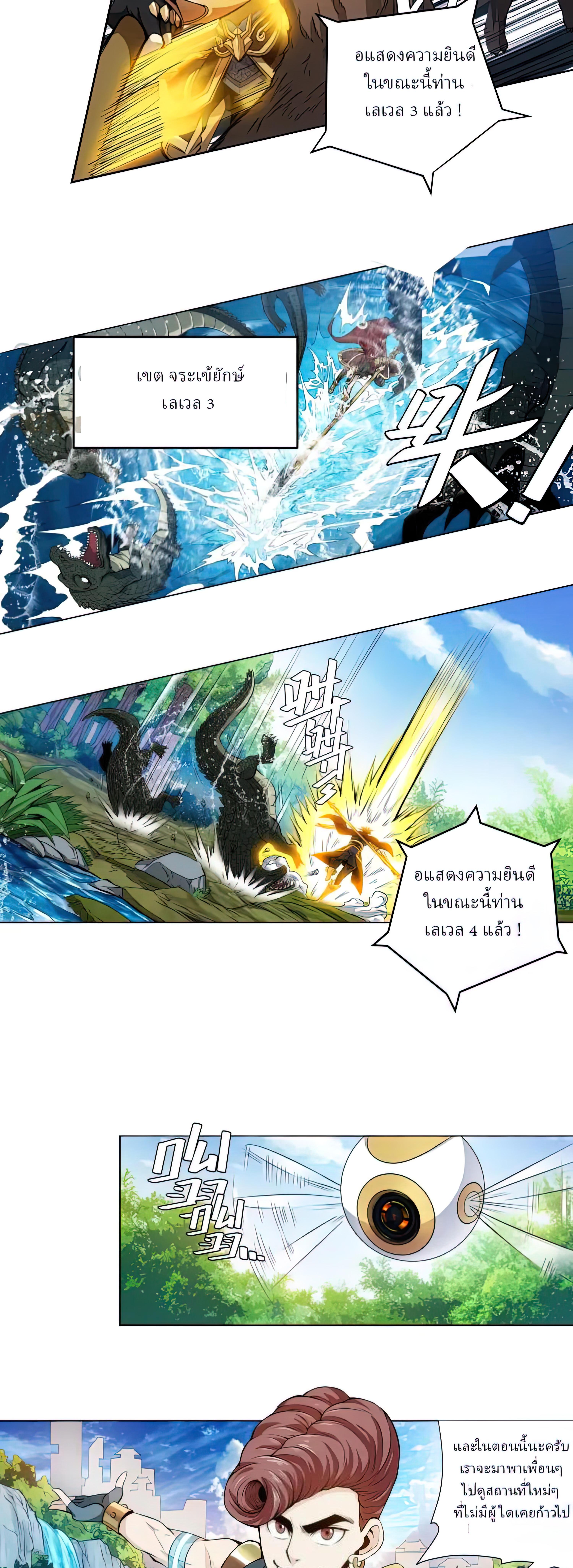 Rich Player ตอนที่ 6 แปลไทย รูปที่ 3
