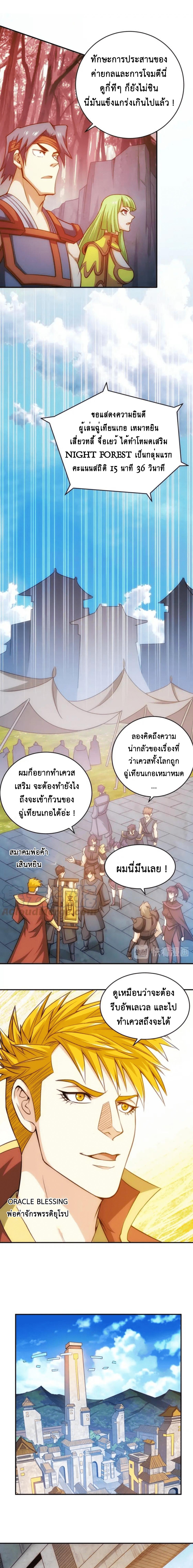 Rich Player ตอนที่ 67 แปลไทย รูปที่ 4