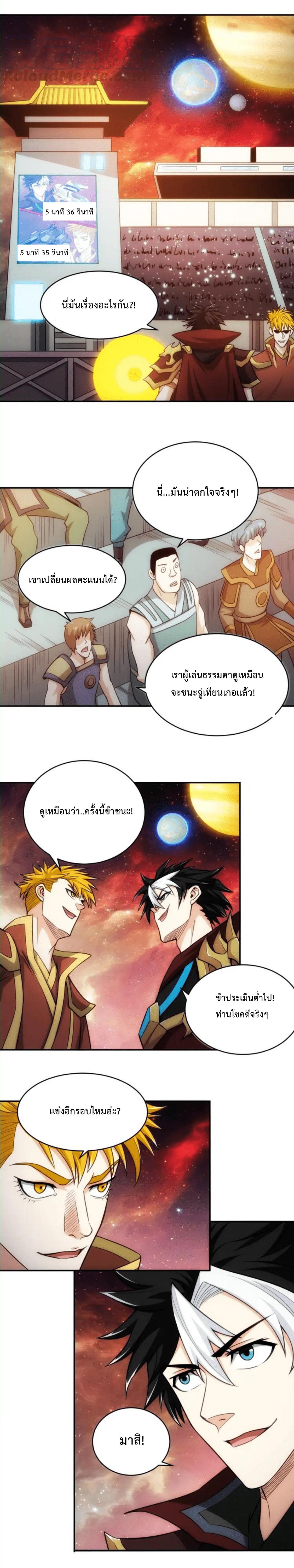 Rich Player ตอนที่ 69 แปลไทย รูปที่ 10