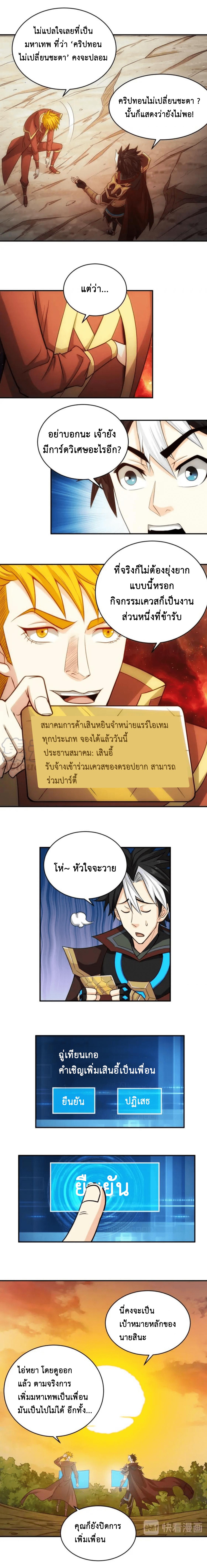 Rich Player ตอนที่ 71 แปลไทย รูปที่ 3