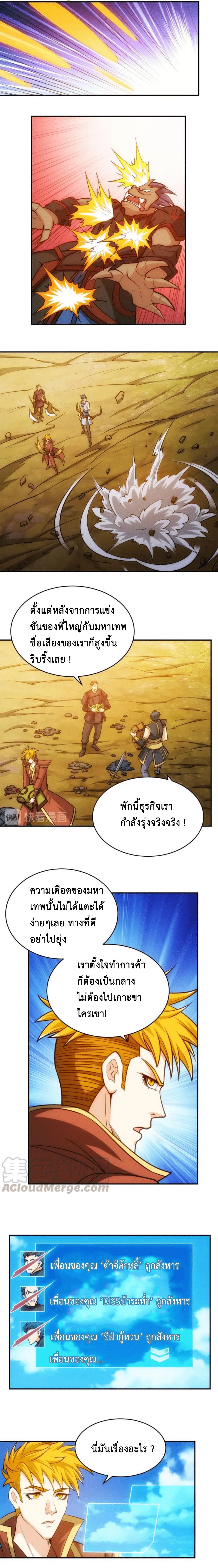 Rich Player ตอนที่ 71 แปลไทย รูปที่ 6