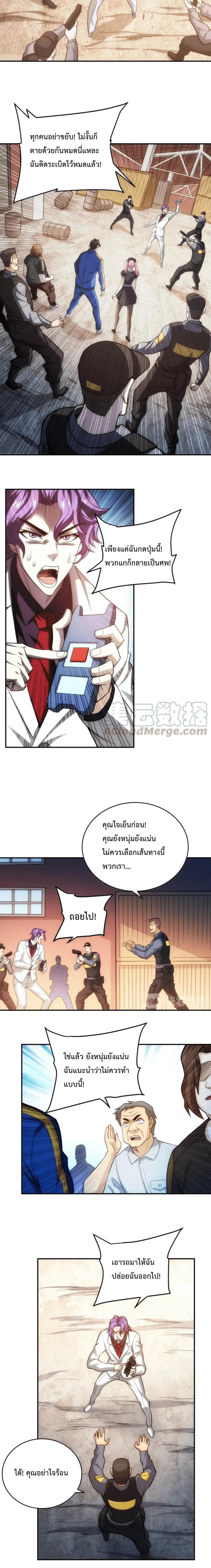 Rich Player ตอนที่ 87 แปลไทย รูปที่ 6