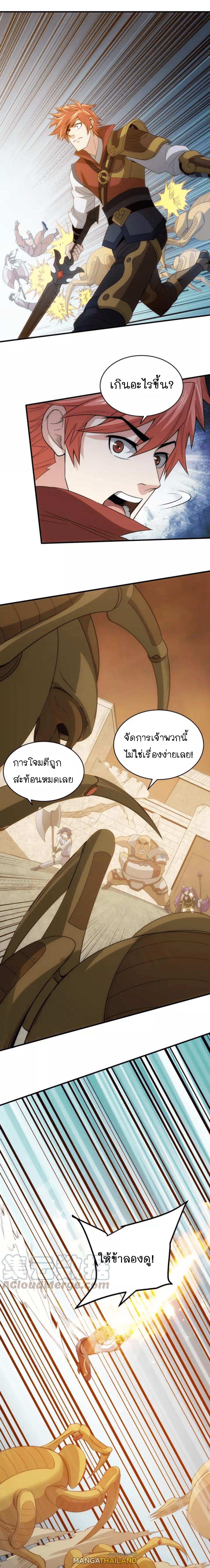 Rich Player ตอนที่ 95 แปลไทย รูปที่ 3