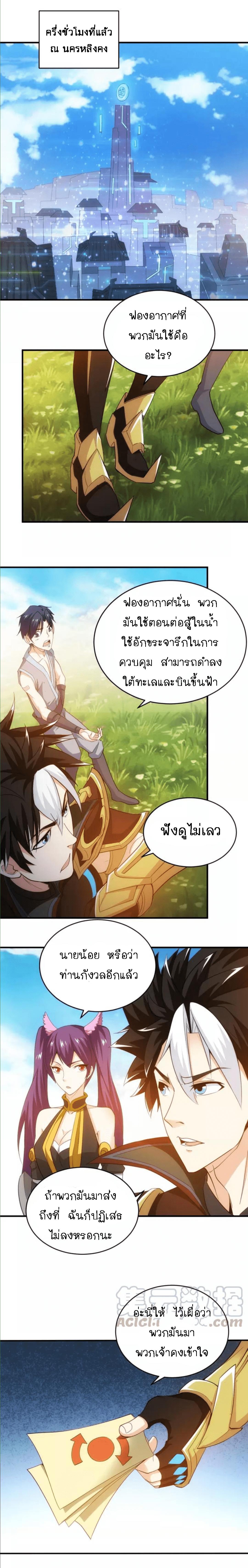 Rich Player ตอนที่ 99 แปลไทย รูปที่ 1