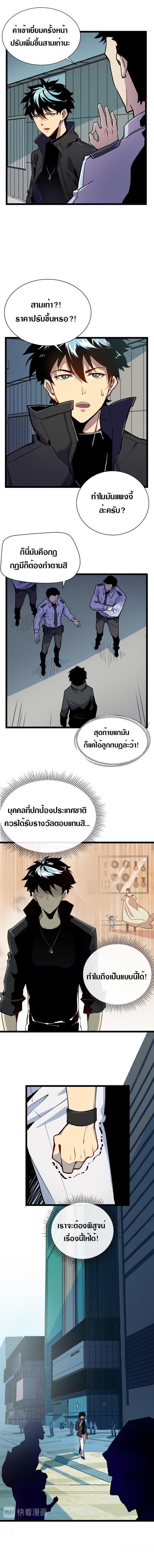 Rise From The Rubble ตอนที่ 1 แปลไทย รูปที่ 8