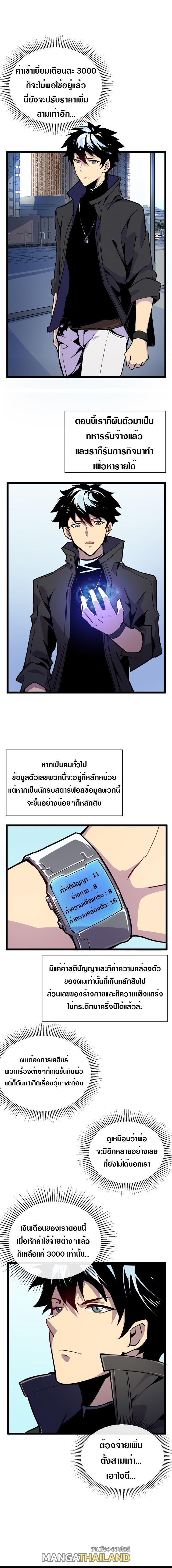 Rise From The Rubble ตอนที่ 1 แปลไทย รูปที่ 9
