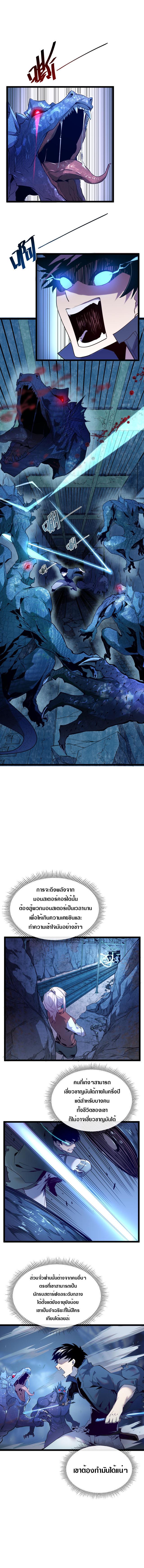 Rise From The Rubble ตอนที่ 10 แปลไทย รูปที่ 3