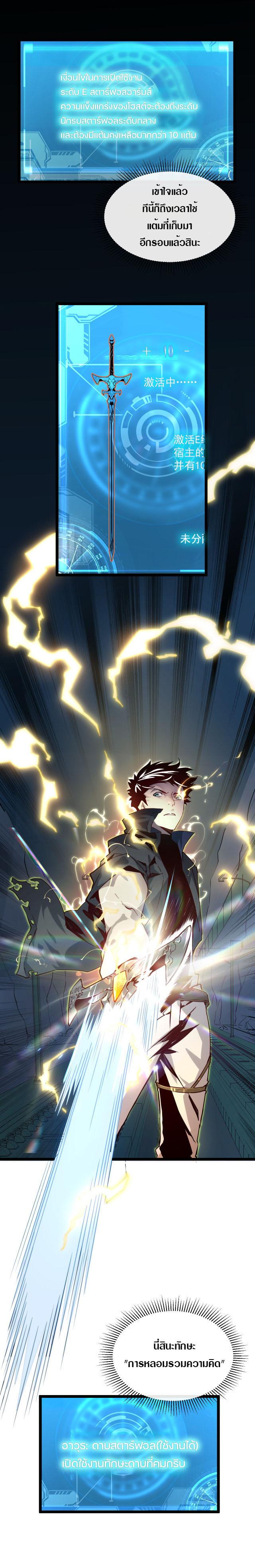 Rise From The Rubble ตอนที่ 10 แปลไทย รูปที่ 5
