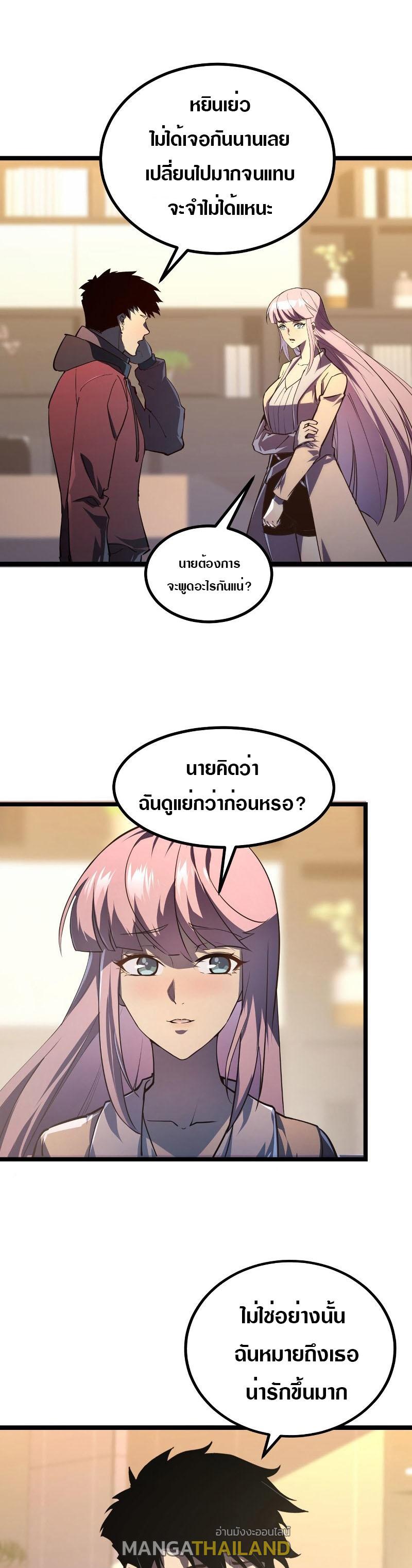 Rise From The Rubble ตอนที่ 100 แปลไทย รูปที่ 1