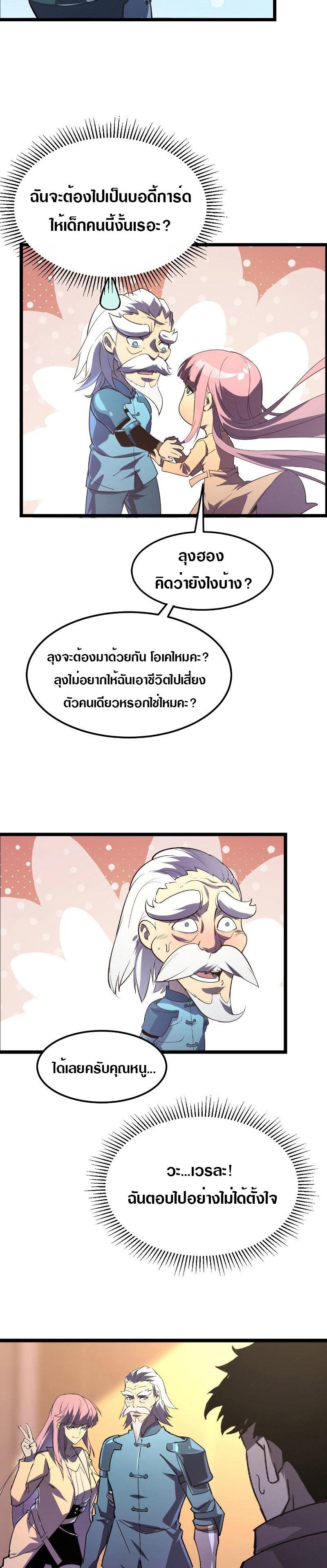 Rise From The Rubble ตอนที่ 100 แปลไทย รูปที่ 11